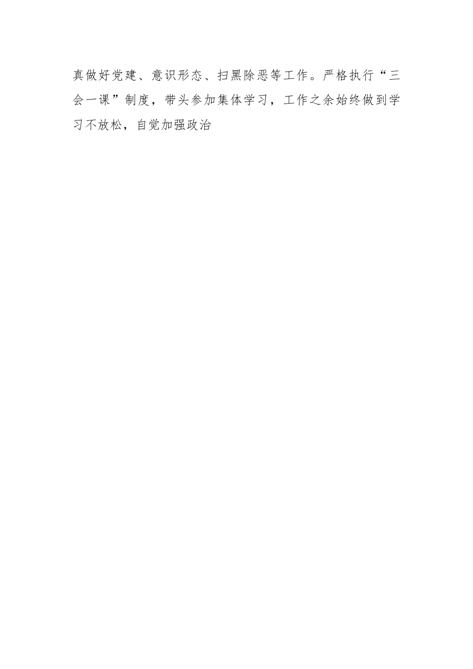 2022年XX县局党组书记述职述德述廉报告.docx_第2页