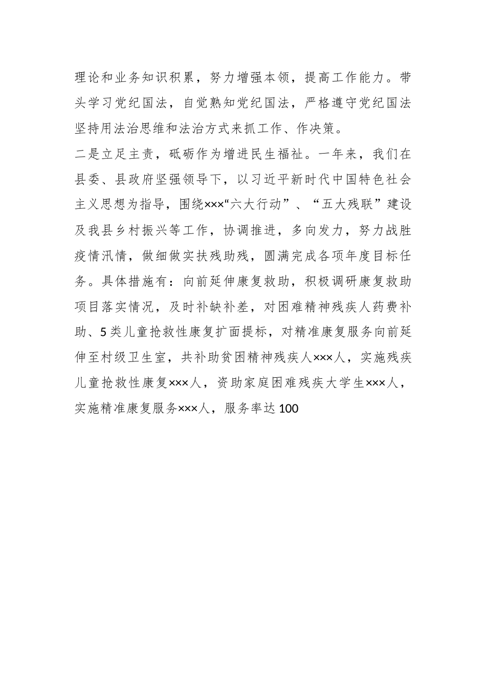 2022年XX县局党组书记述职述德述廉报告.docx_第3页
