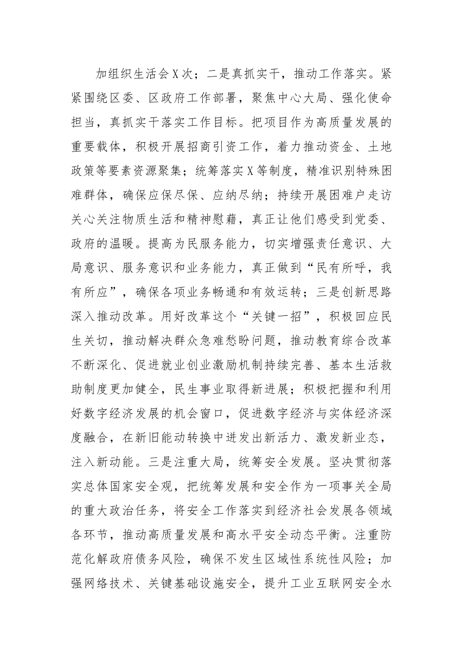 某局主要领导2022年度述职述廉述法报告.docx_第3页