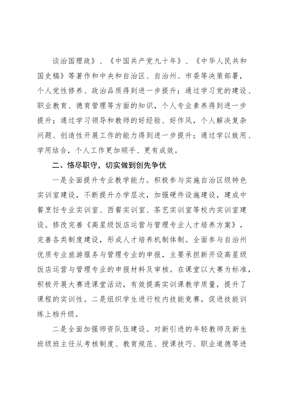 2022年学校党支部书记述职述廉述德报告.doc_第2页