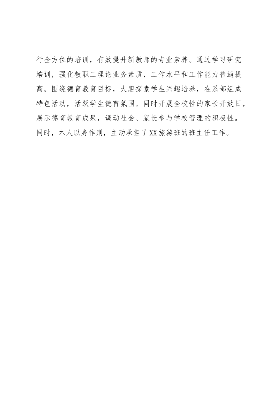 2022年学校党支部书记述职述廉述德报告.doc_第3页