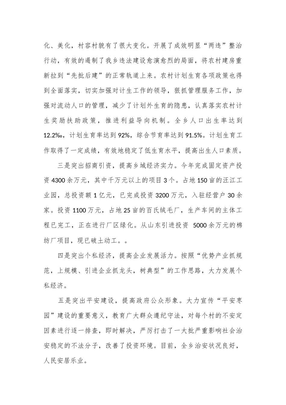 （21篇）2023村主任述职述廉报告.docx_第3页