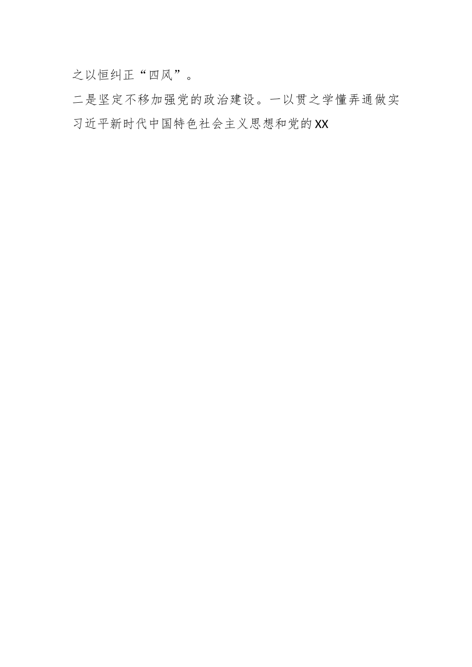 XX市局领导班子202X年度述职述廉报告.docx_第2页