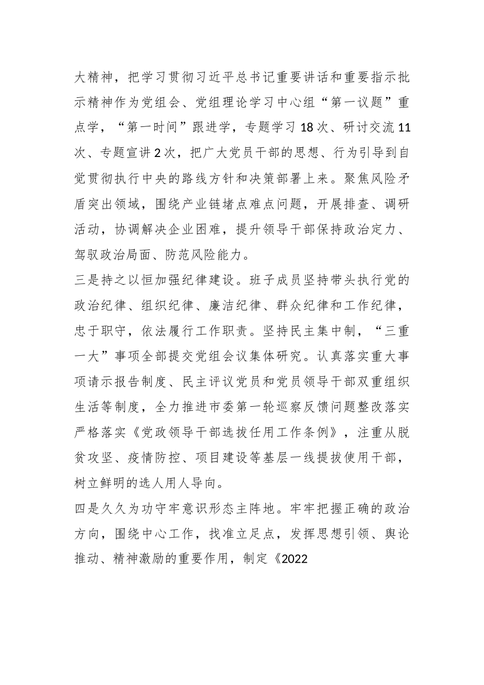XX市局领导班子202X年度述职述廉报告.docx_第3页