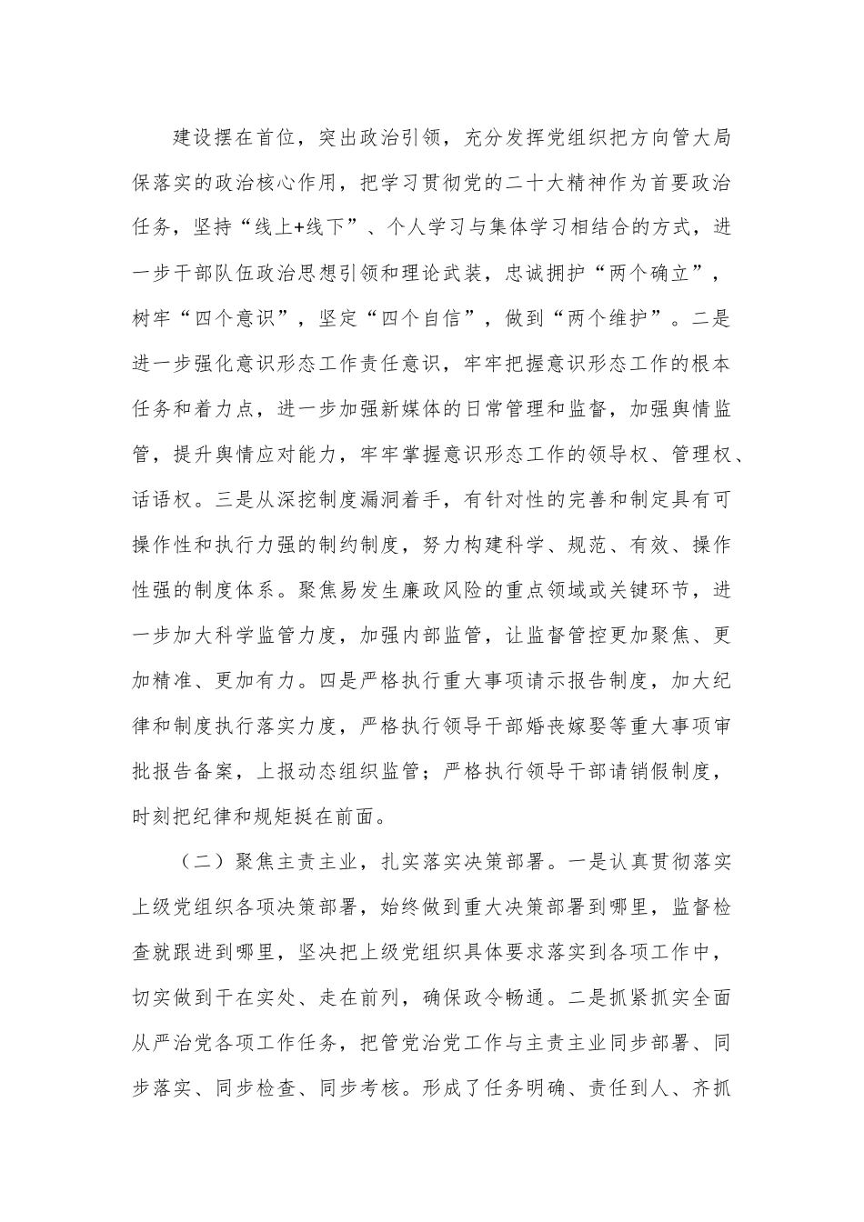 某局纪检干部2022年度述职述廉报告.docx_第3页