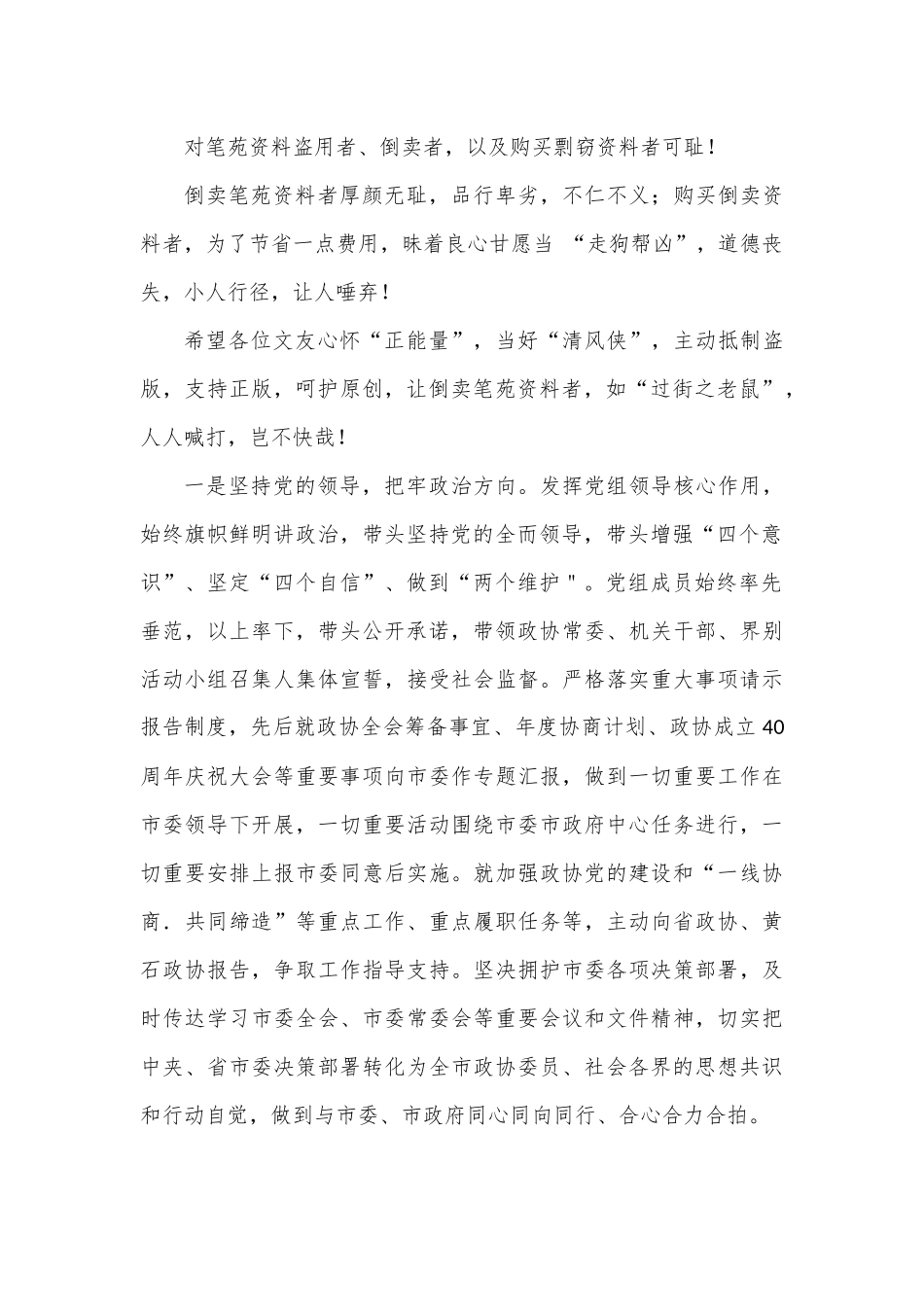 （5篇）2022年度大冶市政协领导班子及班子成员述职述廉报告汇编.docx_第3页
