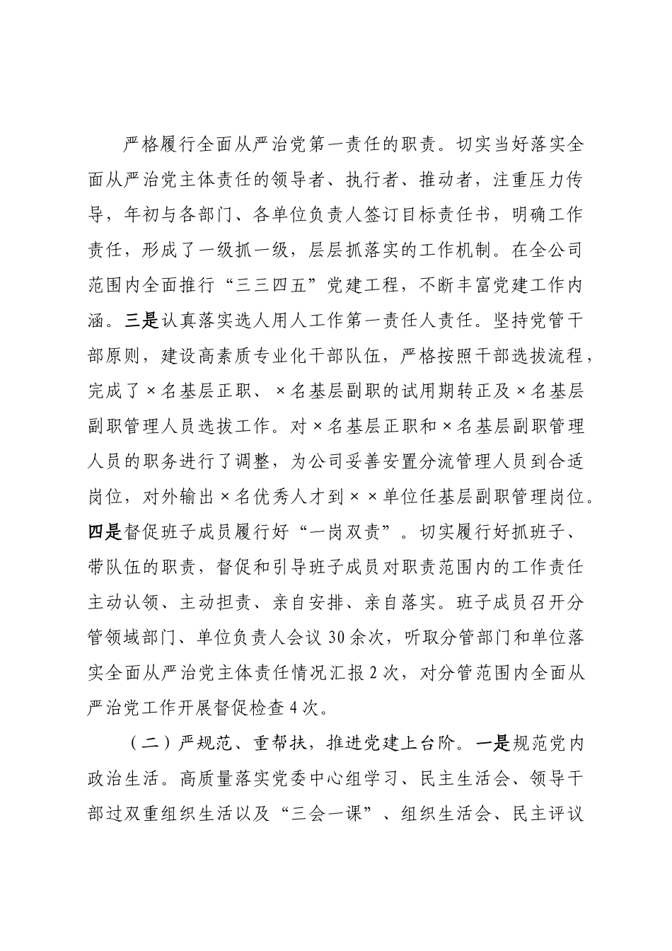 国企党委书记2022年述职述德述廉报告.doc_第3页