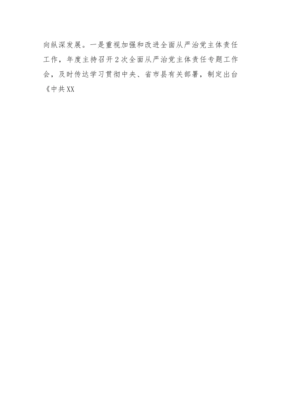 【述职述廉】2022年度述责述廉报告.docx_第2页