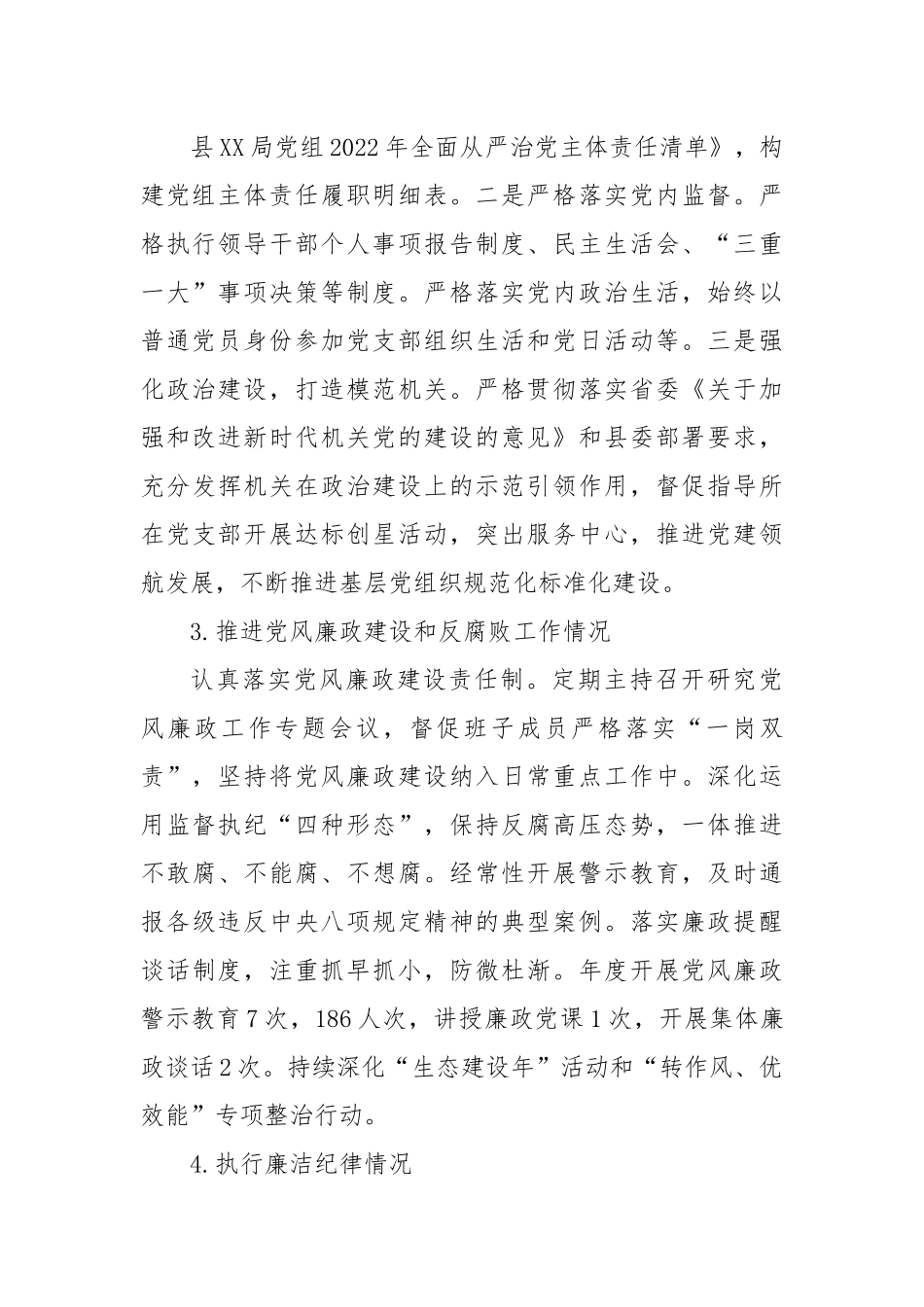 【述职述廉】2022年度述责述廉报告.docx_第3页