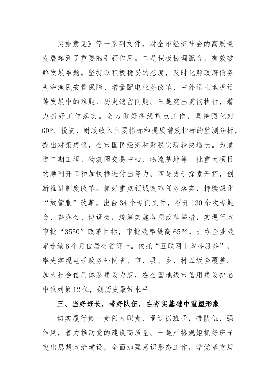 XX市XX局长个人述职述廉述法报告.docx_第3页
