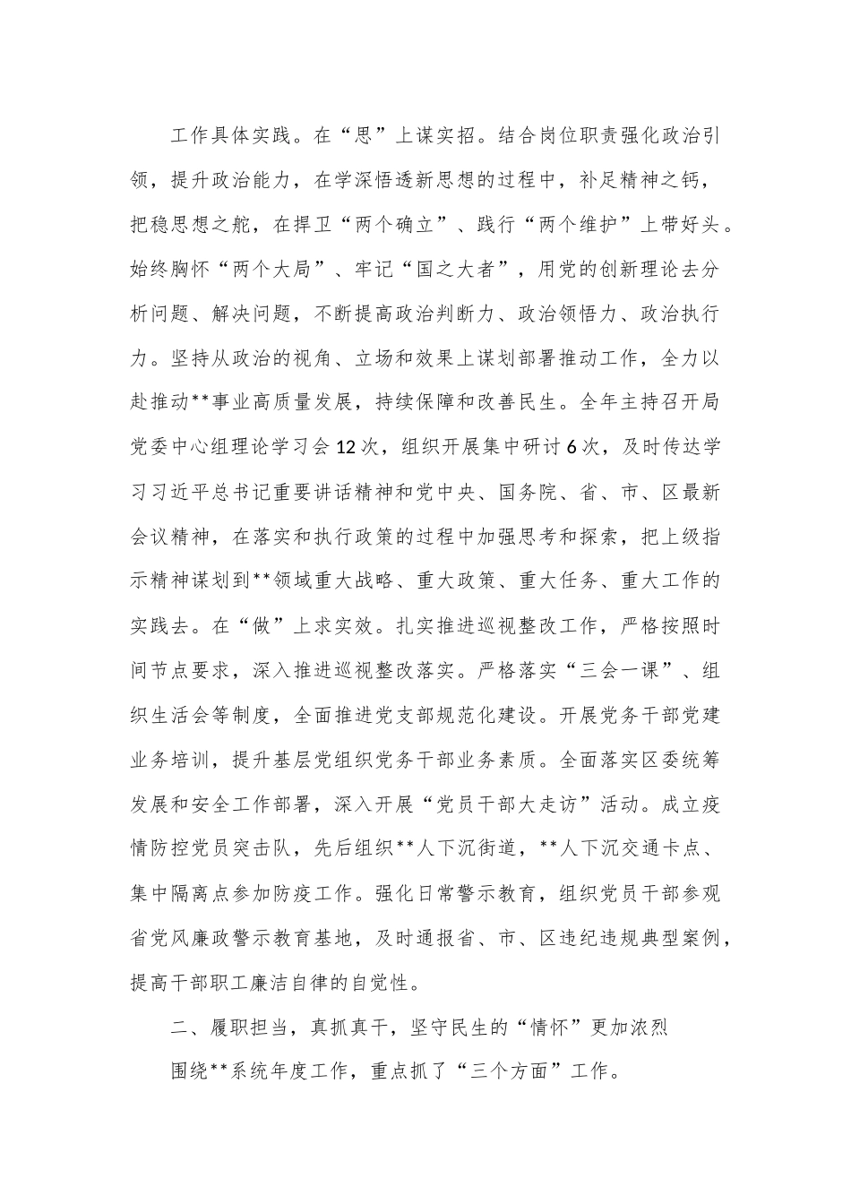 党委书记2022年度个人述职述责述廉报告.docx_第2页