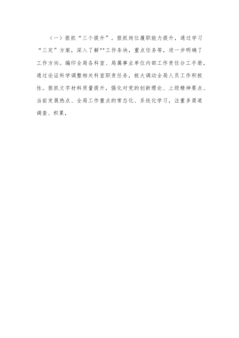 党委书记2022年度个人述职述责述廉报告.docx_第3页