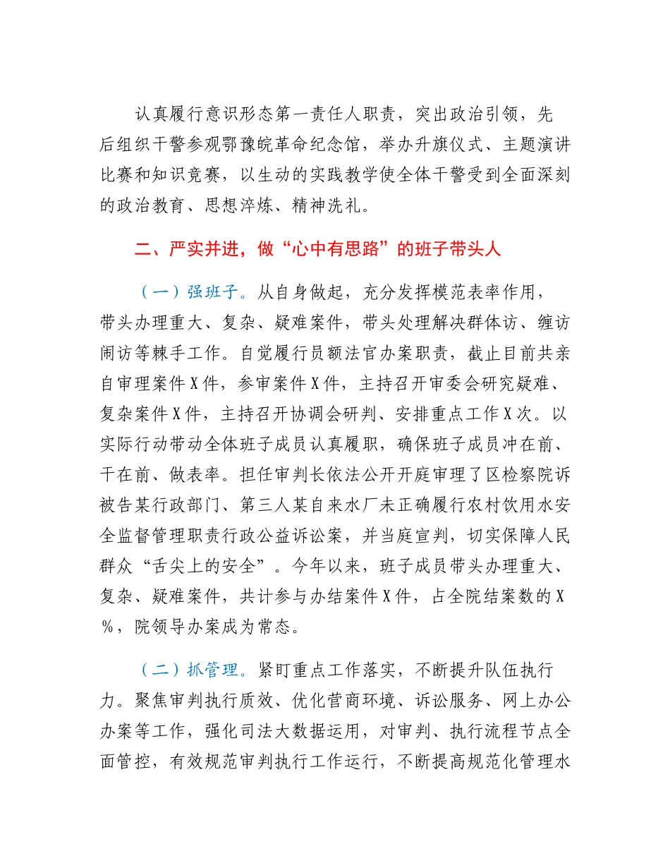 法院院长述职述廉述学报告.docx_第2页