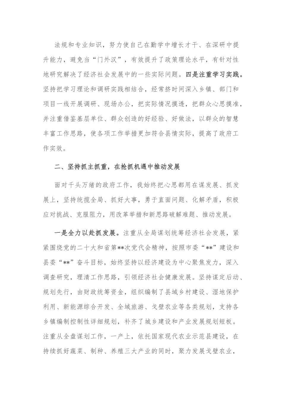 县长述职述廉述德报告.docx_第3页