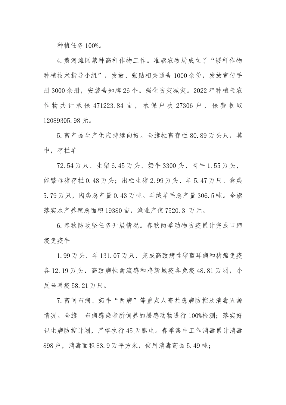准格尔旗农牧局局长述职述廉报告.docx_第3页