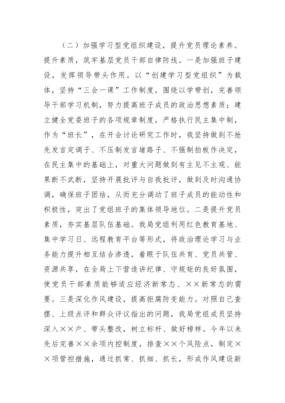 党组书记抓基层党建工作述职报告.docx_第2页