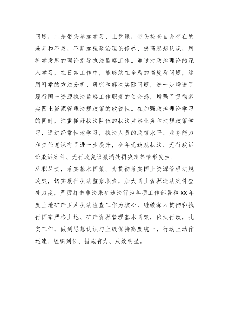 （6篇）关于执法支队长述职述廉报告.docx_第3页