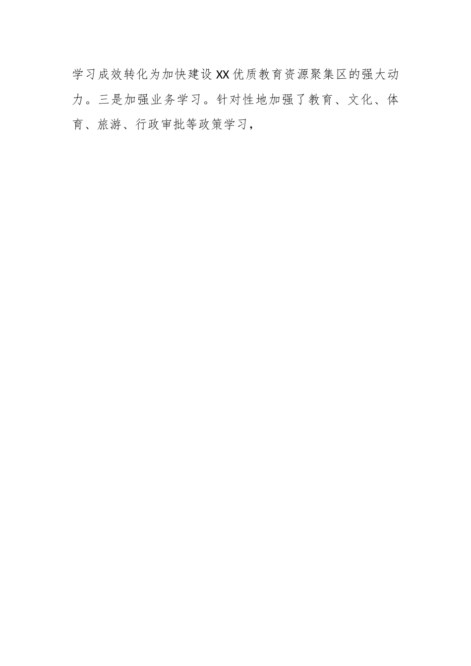 2022年分管教育文旅和审批副区长述职述廉报告.docx_第2页