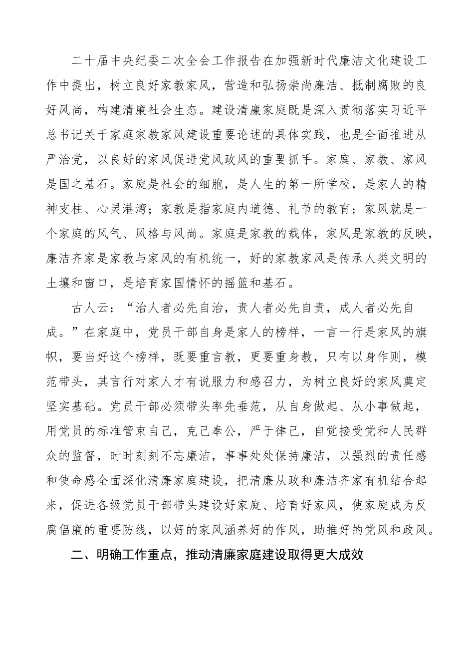 树清廉家风创清廉家庭座谈会讲话.docx_第2页