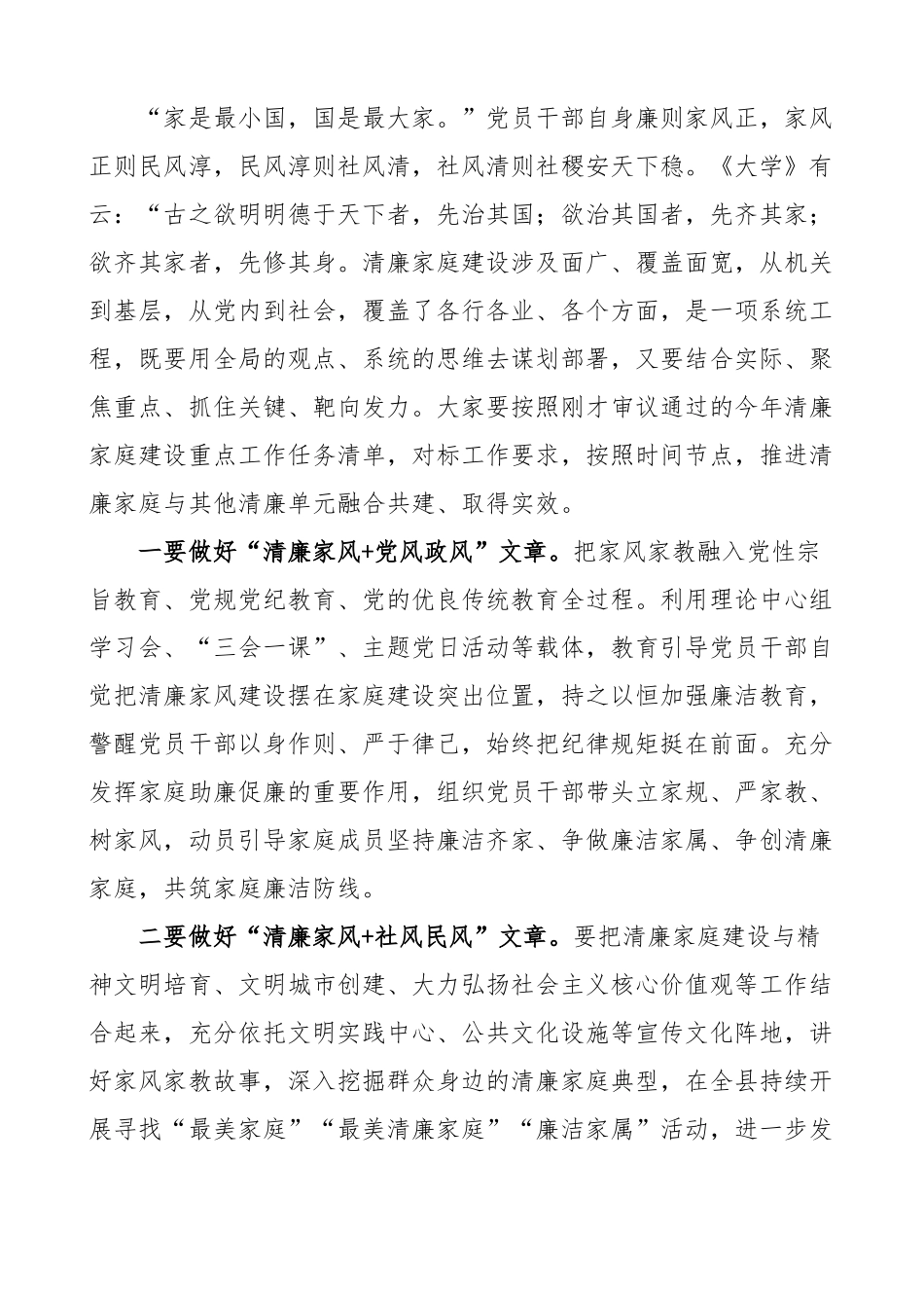 树清廉家风创清廉家庭座谈会讲话.docx_第3页