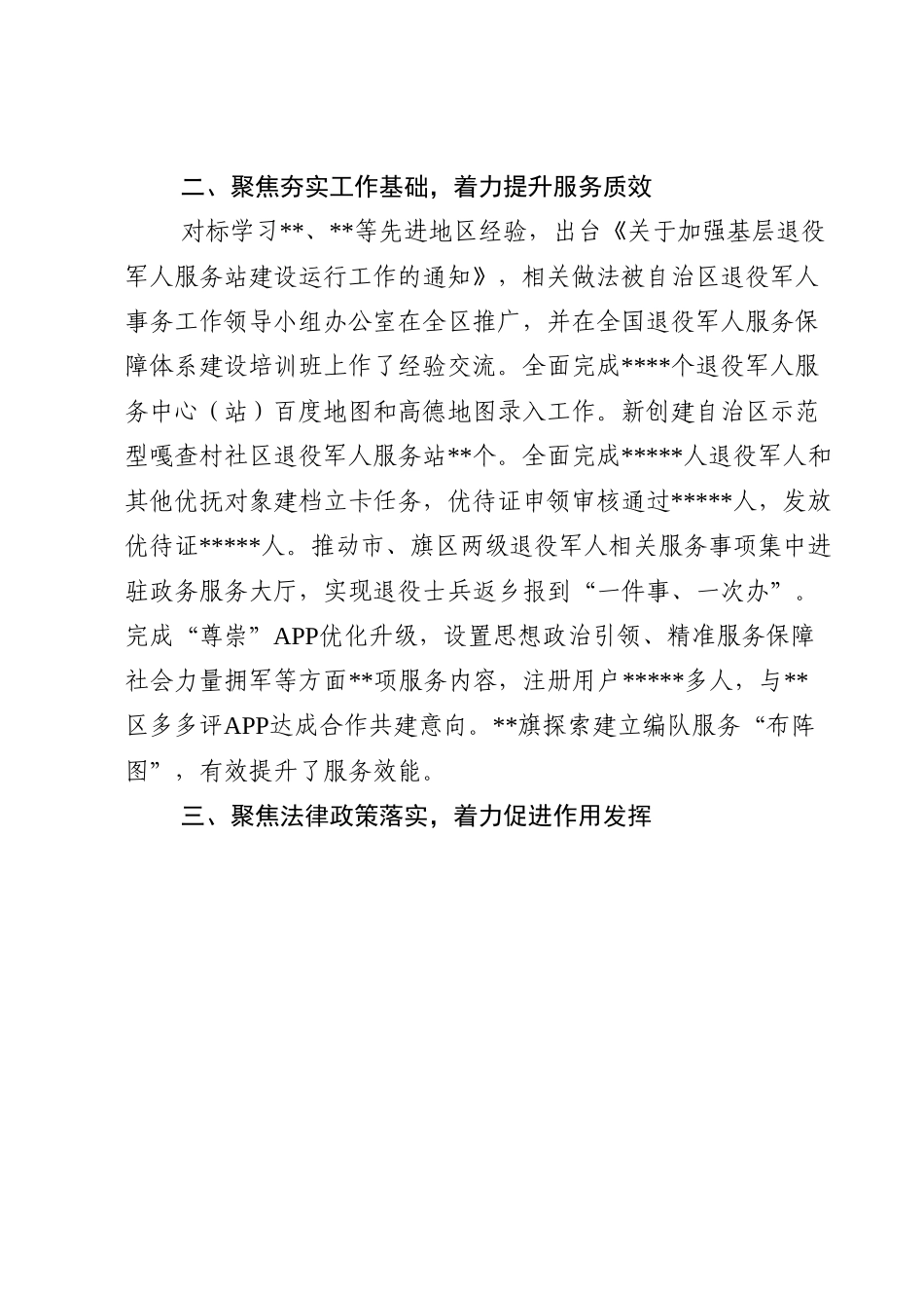 退役军人事务局党组书记、局长2022年述职报告.doc_第2页