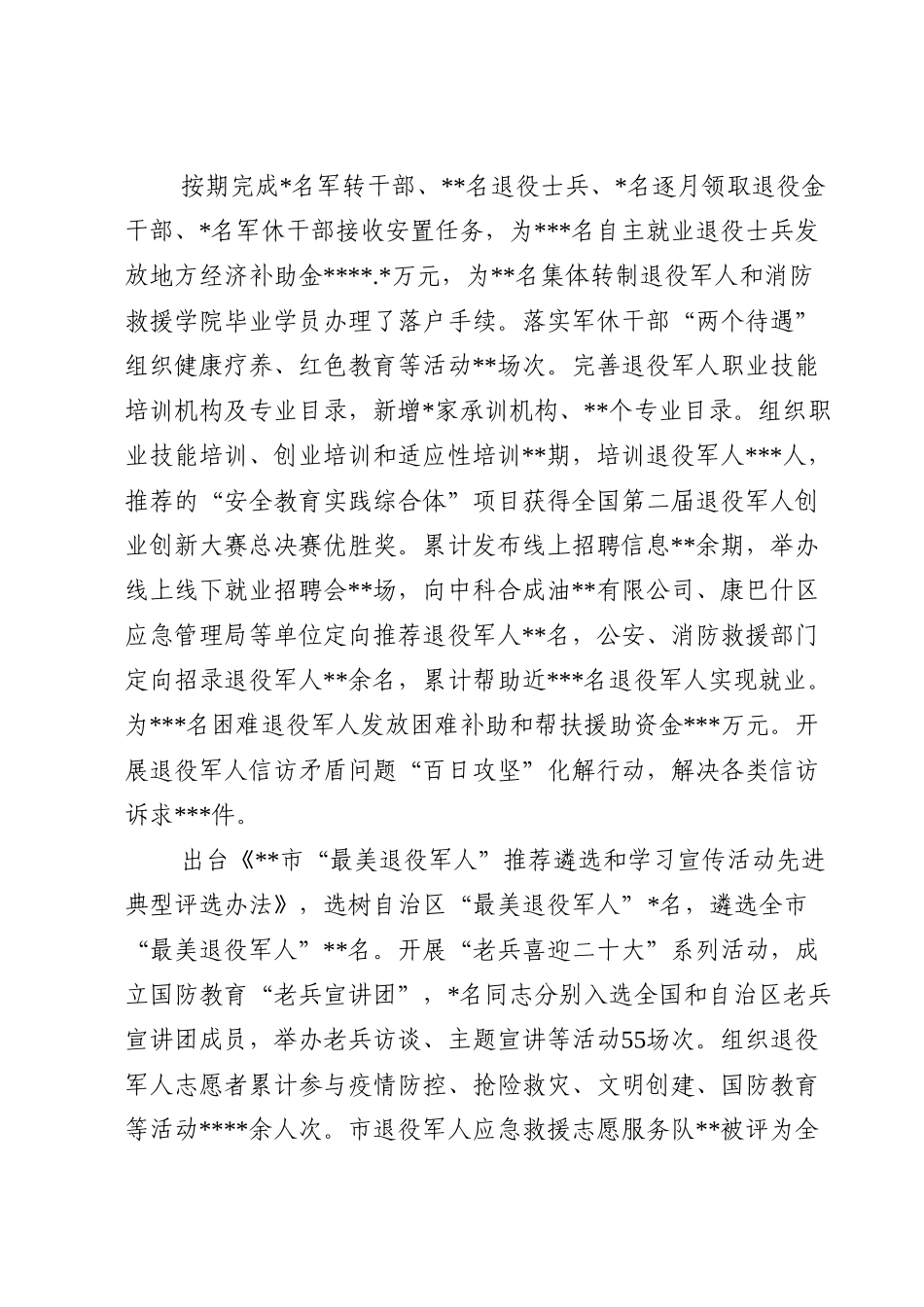 退役军人事务局党组书记、局长2022年述职报告.doc_第3页