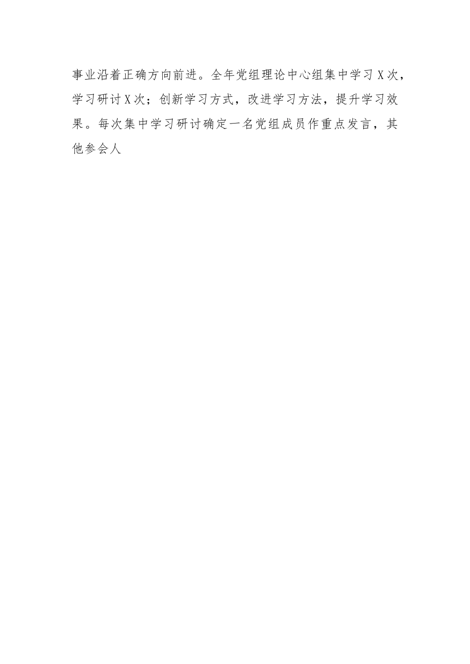 (2篇)X社区X党组202X年度述职述廉述责报告.docx_第2页
