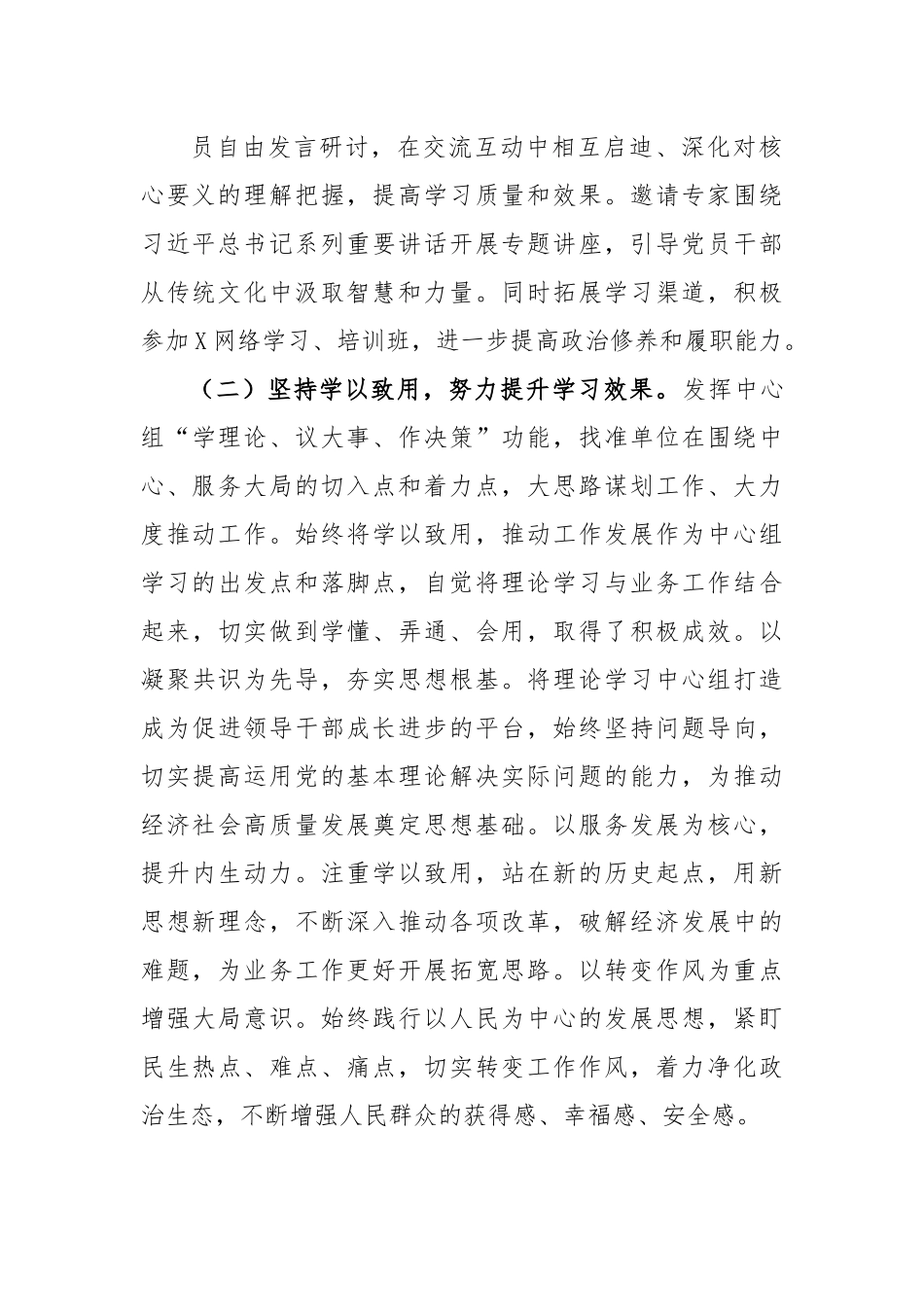 (2篇)X社区X党组202X年度述职述廉述责报告.docx_第3页