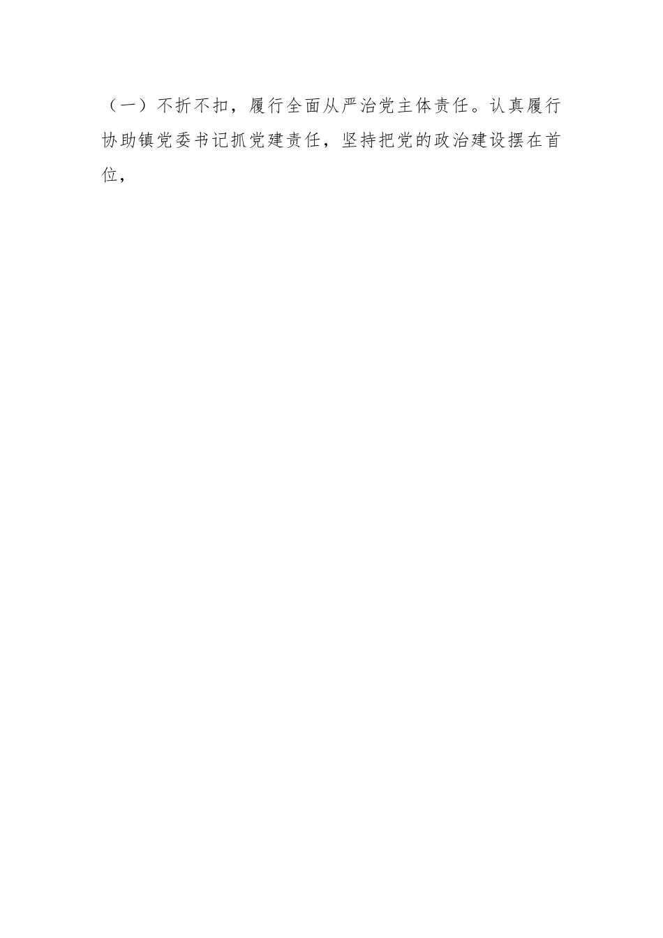 X镇长上年度述职述廉报告.docx_第2页