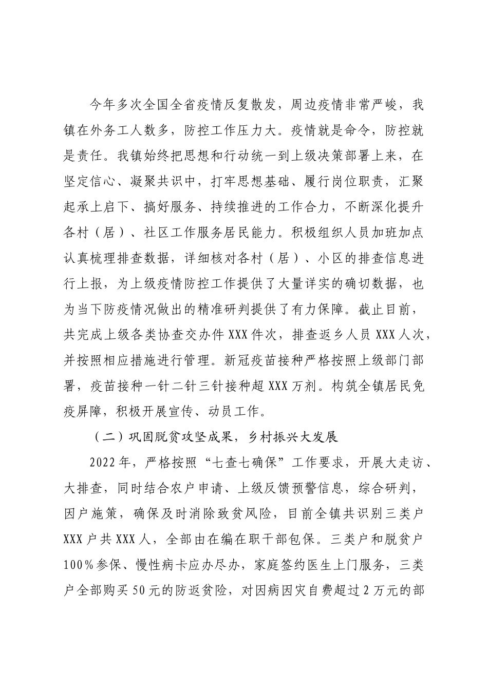 2022年述职述廉述学报告（乡镇镇长）.doc_第3页