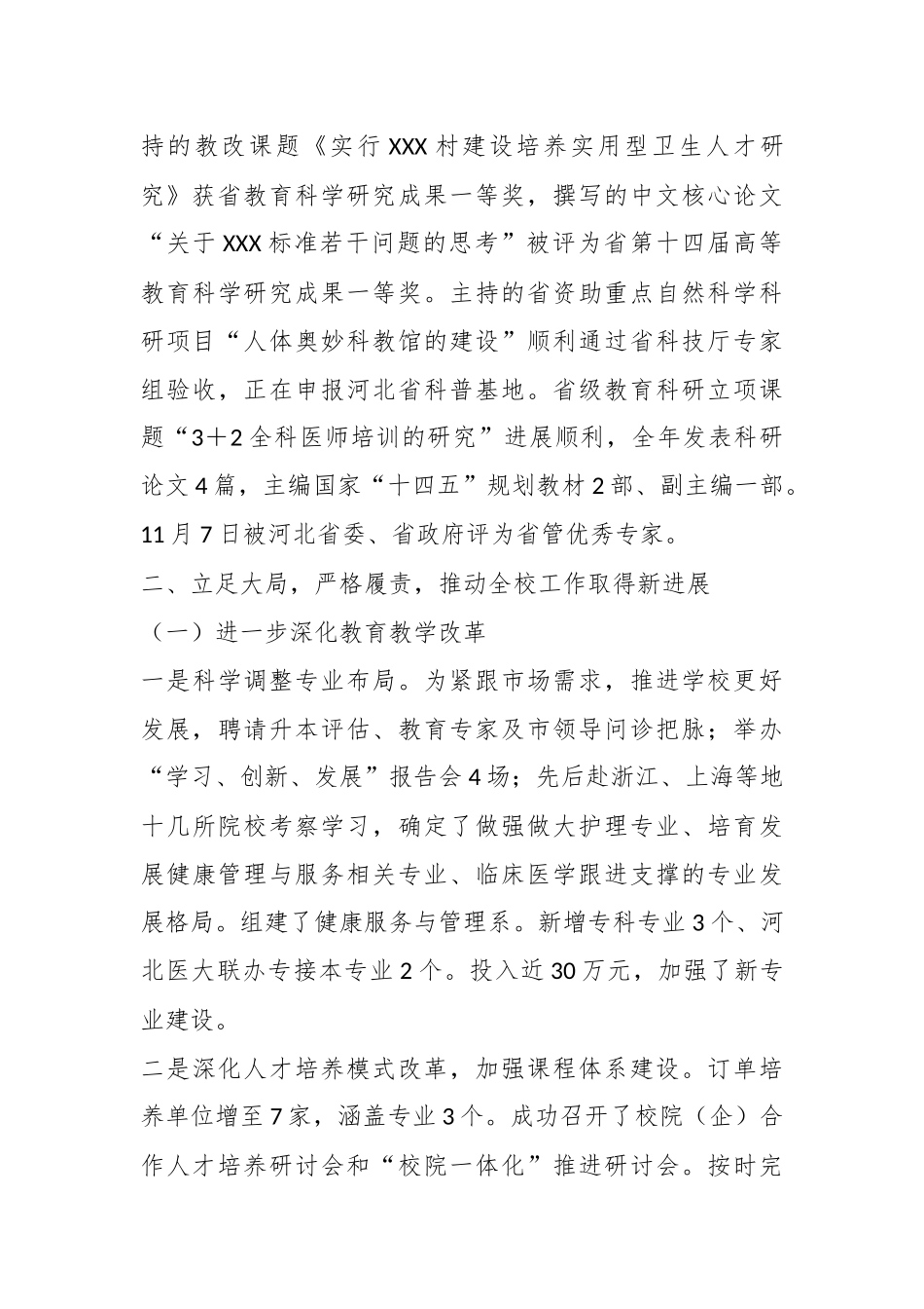 某校长个人关于本年度述职述廉述德报告.docx_第3页
