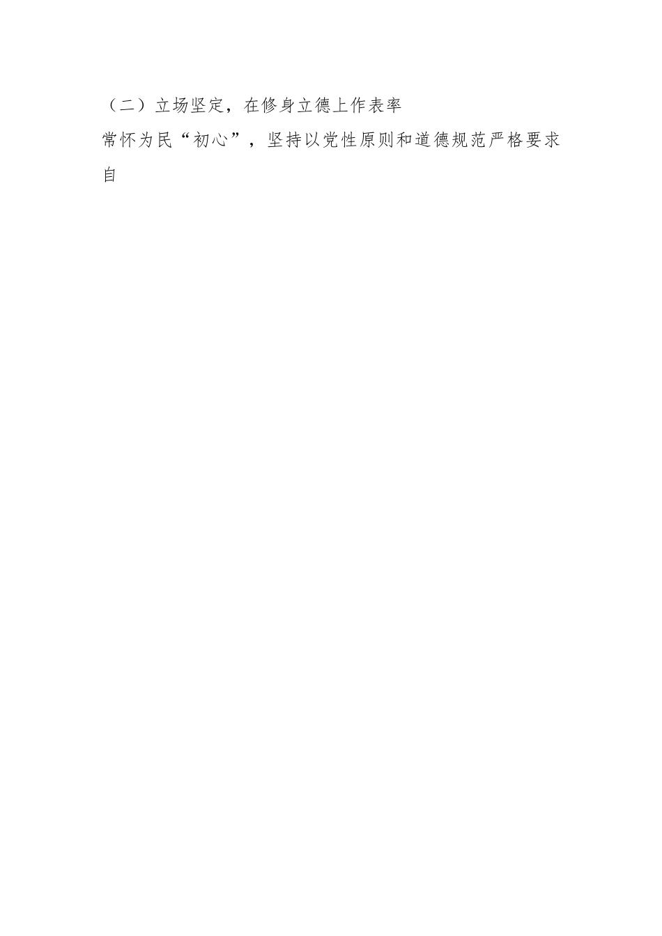 XX市局局长上年度述德述职述法述廉报告.docx_第2页