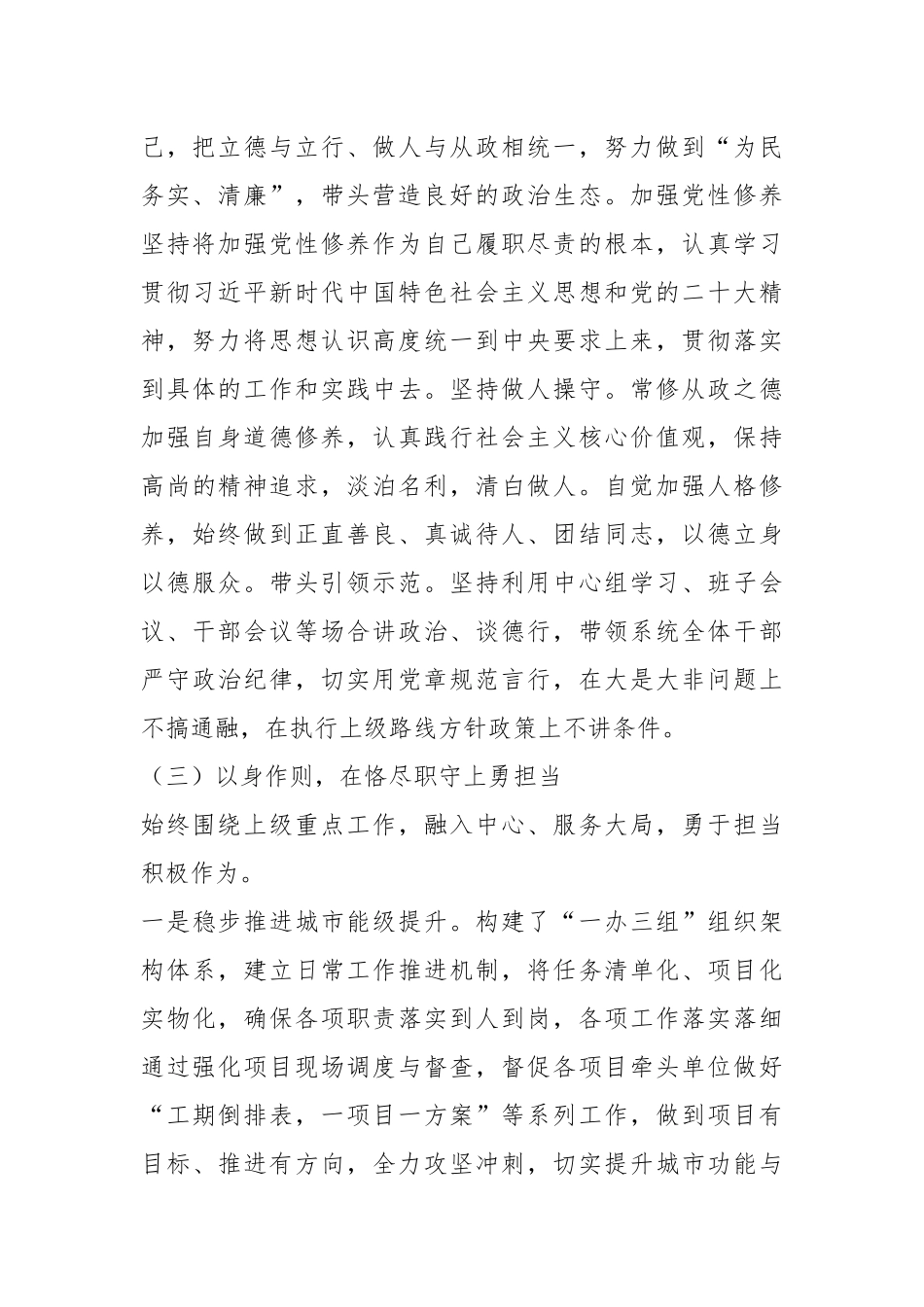 XX市局局长上年度述德述职述法述廉报告.docx_第3页