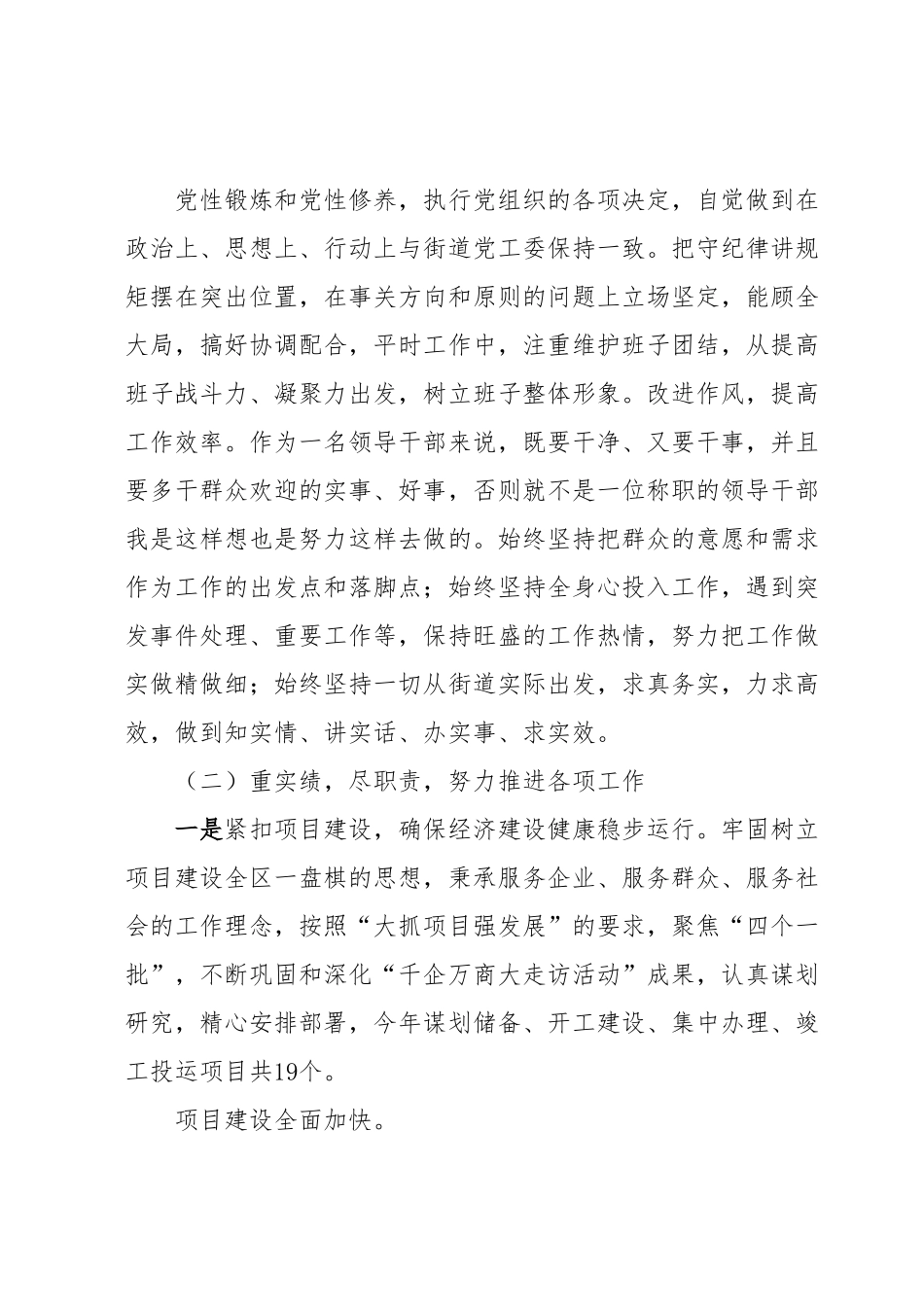 街道主任2023年上半年述职述廉报告.docx_第3页