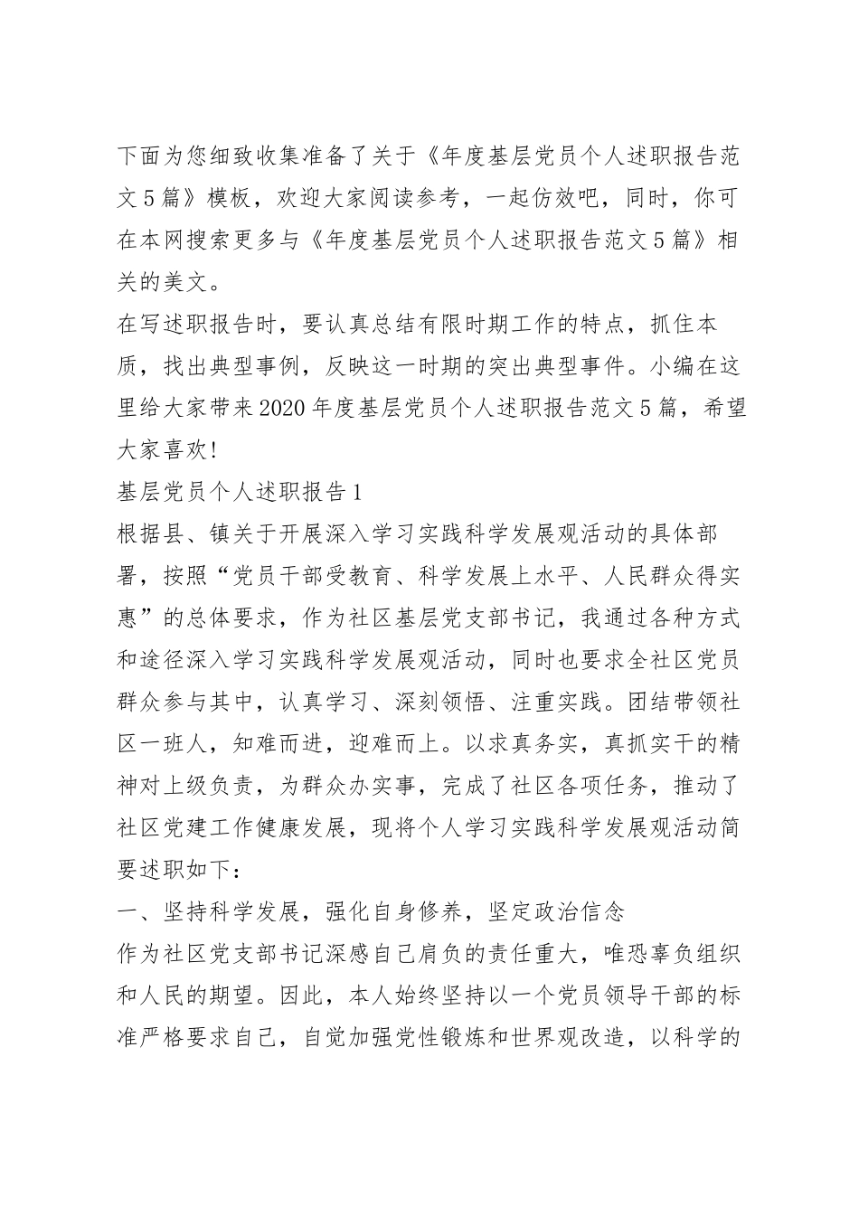 年度基层党员个人述职报告范文5篇.docx_第2页