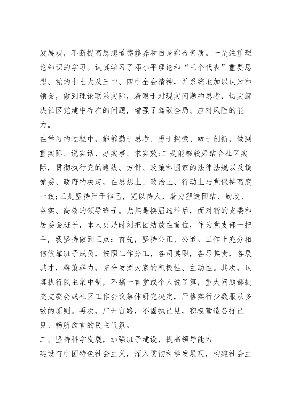 年度基层党员个人述职报告范文5篇.docx_第3页