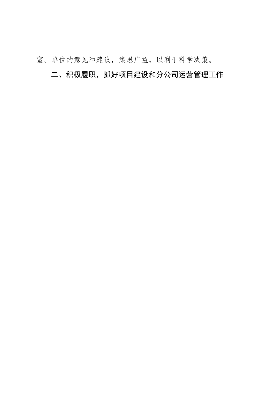 2022年公司项目领导干部述职述德述廉报告.doc_第2页
