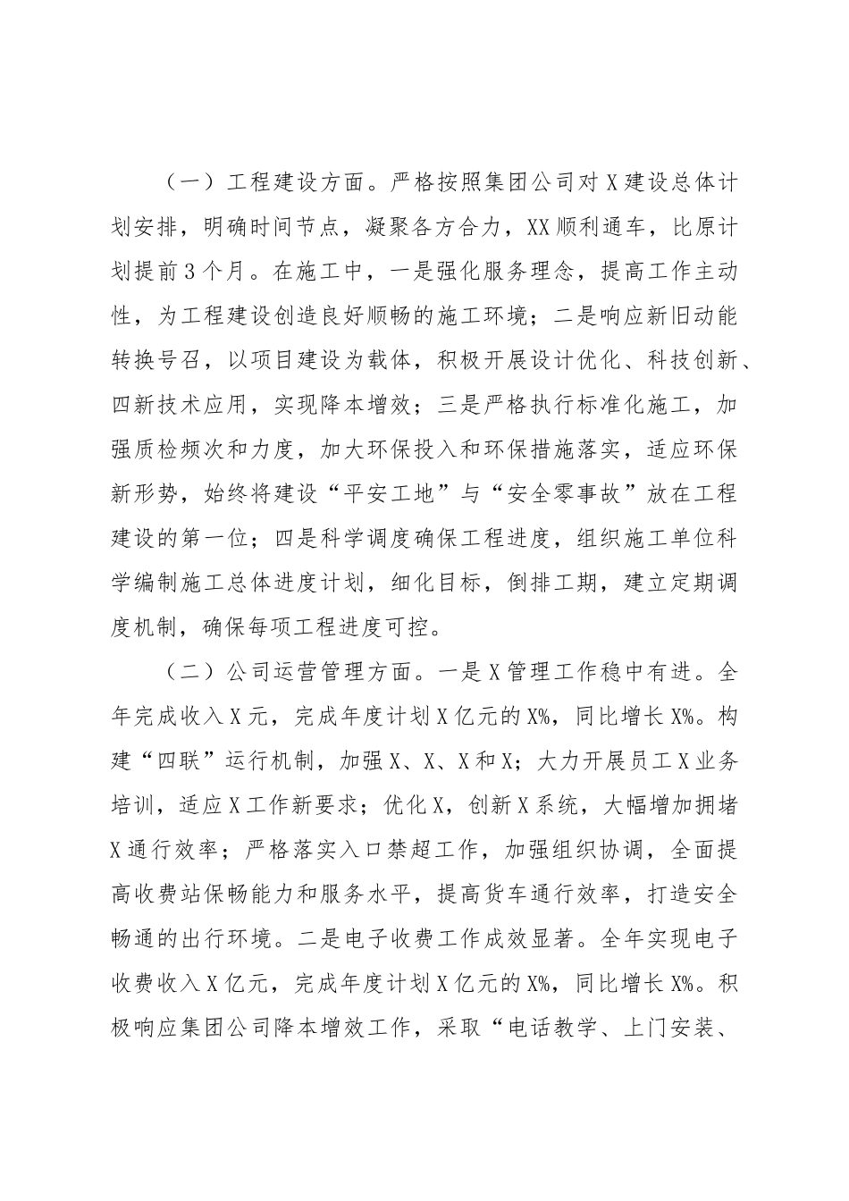 2022年公司项目领导干部述职述德述廉报告.doc_第3页