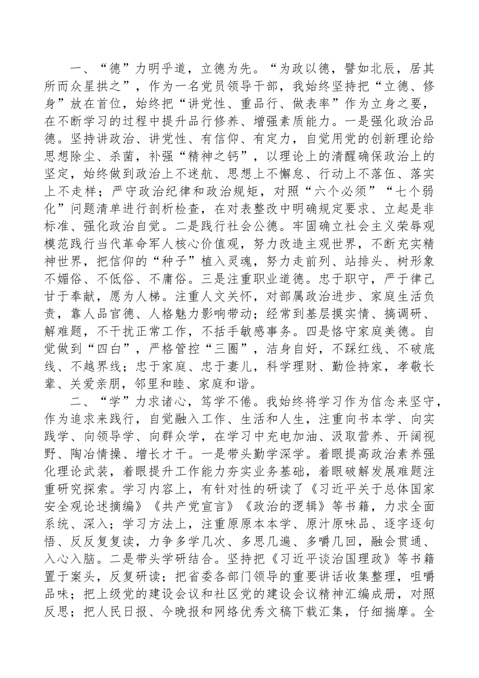 领导干部述德述学述职述廉报告.docx_第2页