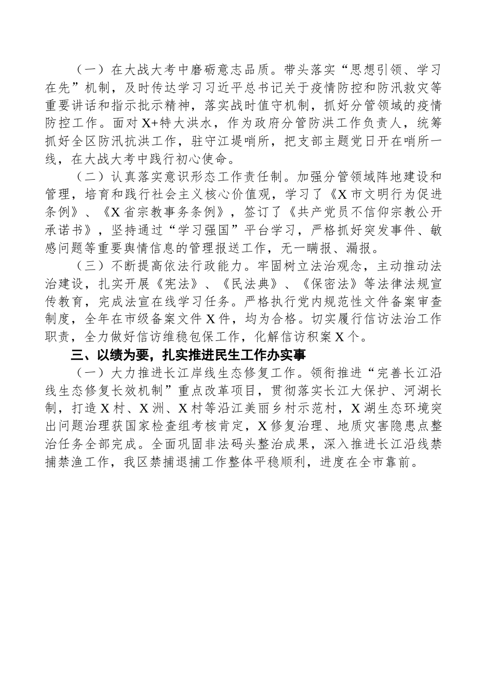 区委办公室主任202X年度述职述廉报告.docx_第2页