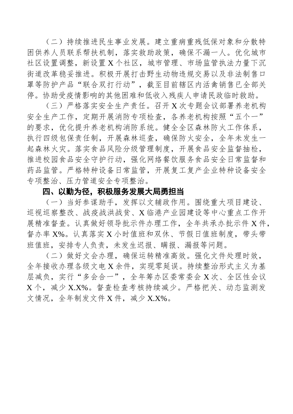 区委办公室主任202X年度述职述廉报告.docx_第3页