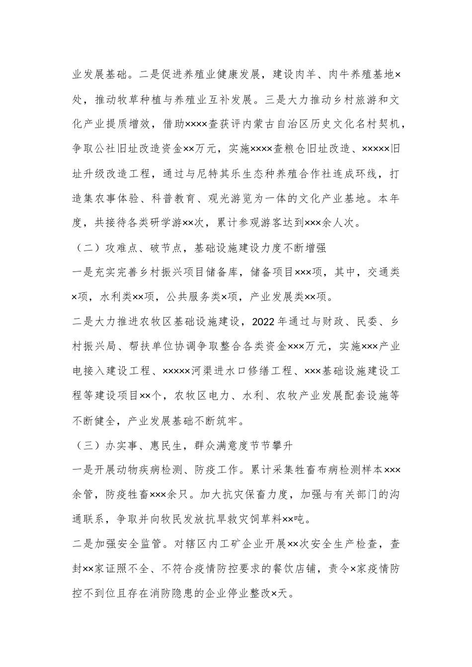 XX乡镇党委副书记述职述廉述德报告（全文2176字）.docx_第3页