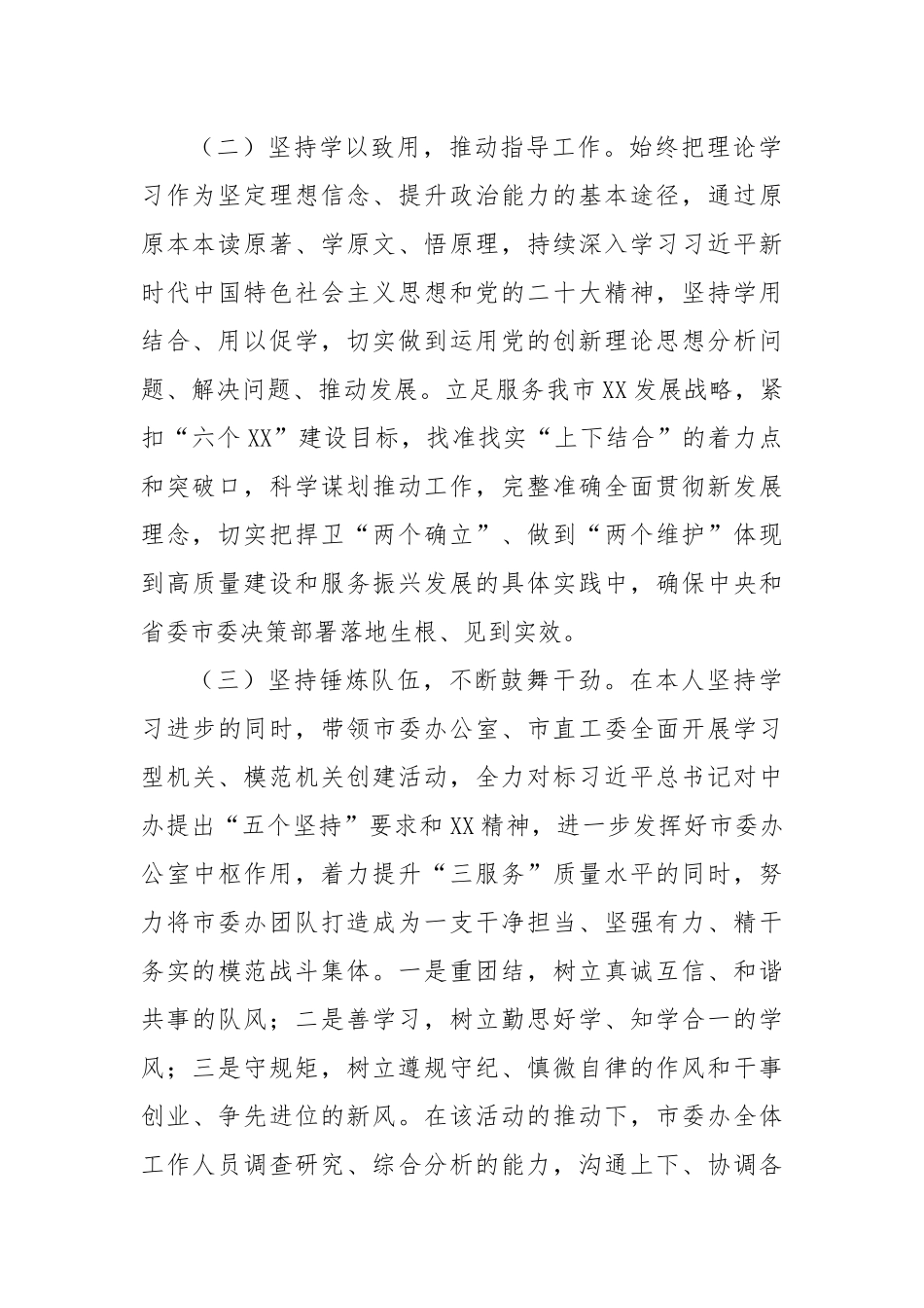【述职述廉】领导干部2022年度述德述学述职述廉述法报告.docx_第3页