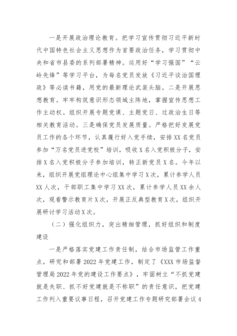 县市场监管局抓基层党建述职报告.docx_第2页