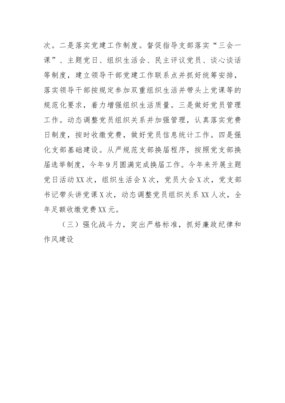 县市场监管局抓基层党建述职报告.docx_第3页