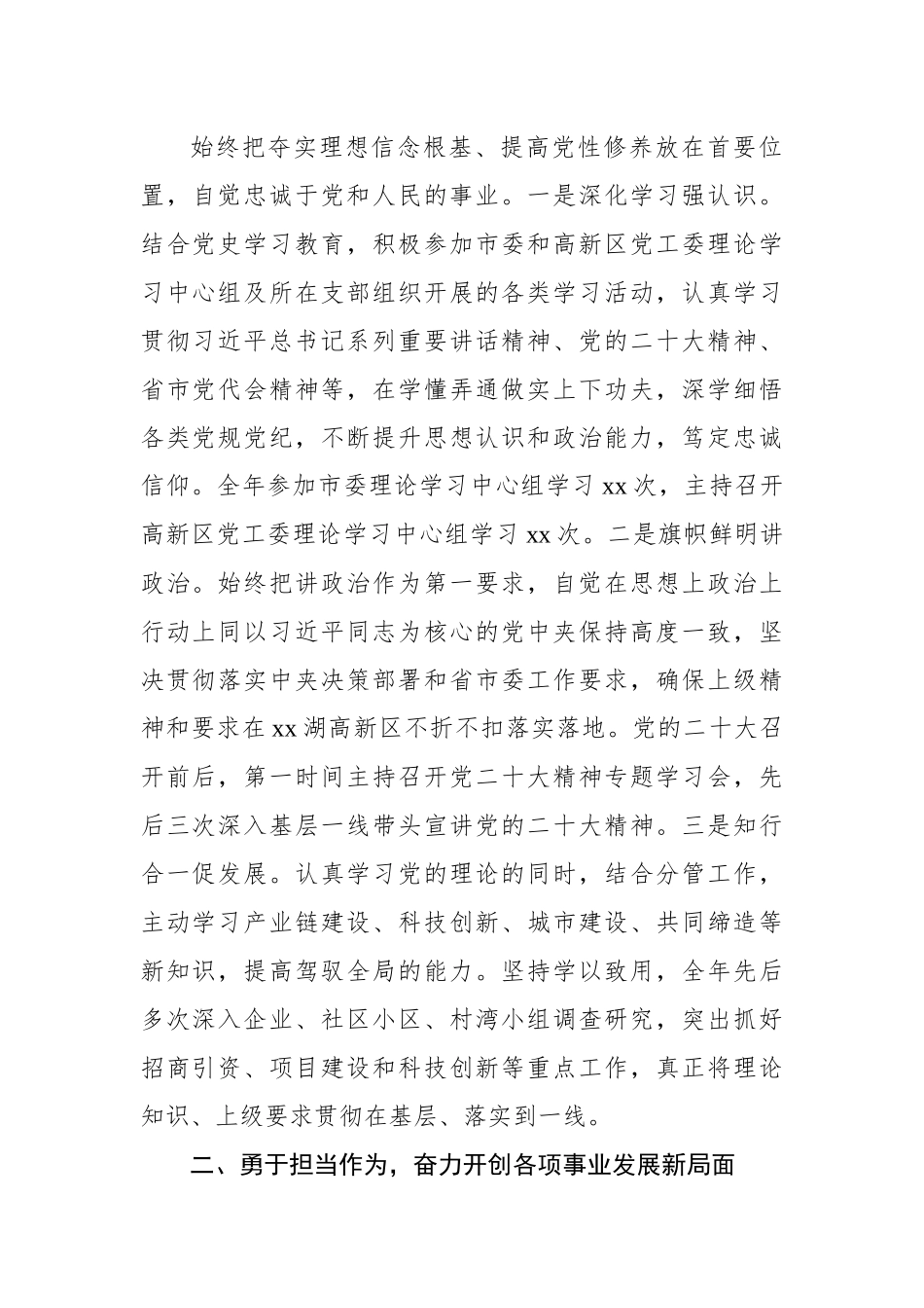 【述职述廉】市委副书记、高新区党工委书记、管委会2022年主任述职述廉报告（个人）.docx_第2页