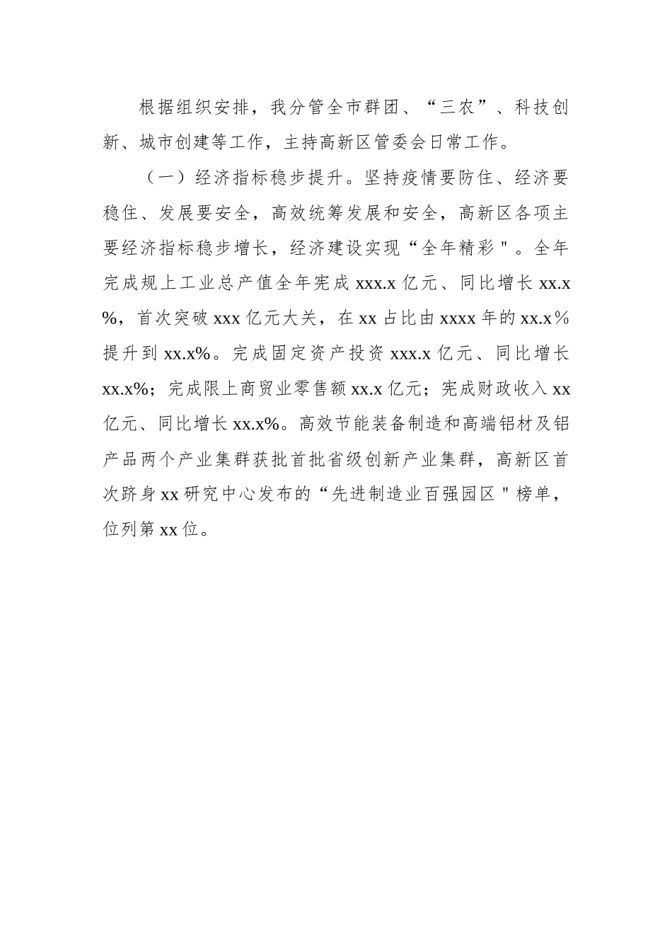 【述职述廉】市委副书记、高新区党工委书记、管委会2022年主任述职述廉报告（个人）.docx_第3页