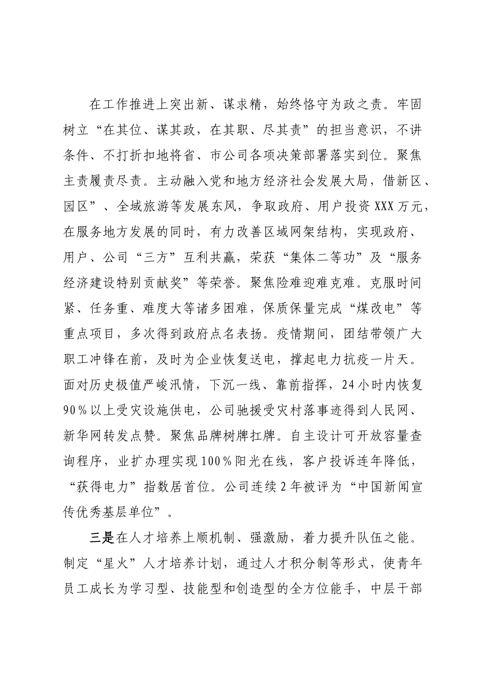 国企处级领导人员述职述责述廉报告.doc_第2页