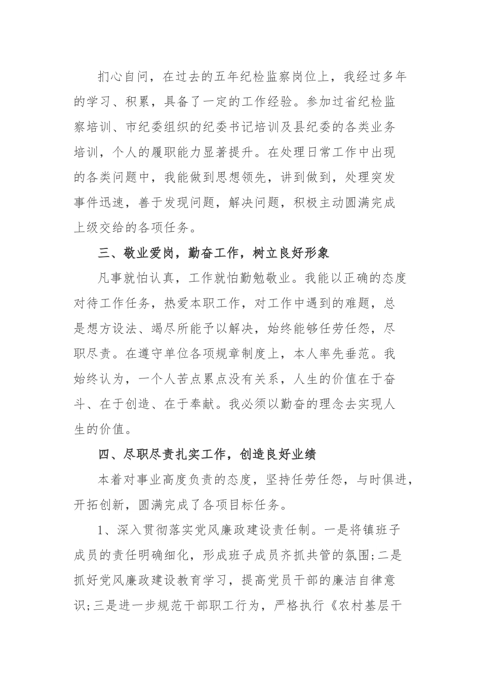 乡镇纪委书记五年工作情况述德述职述廉报告.docx_第3页