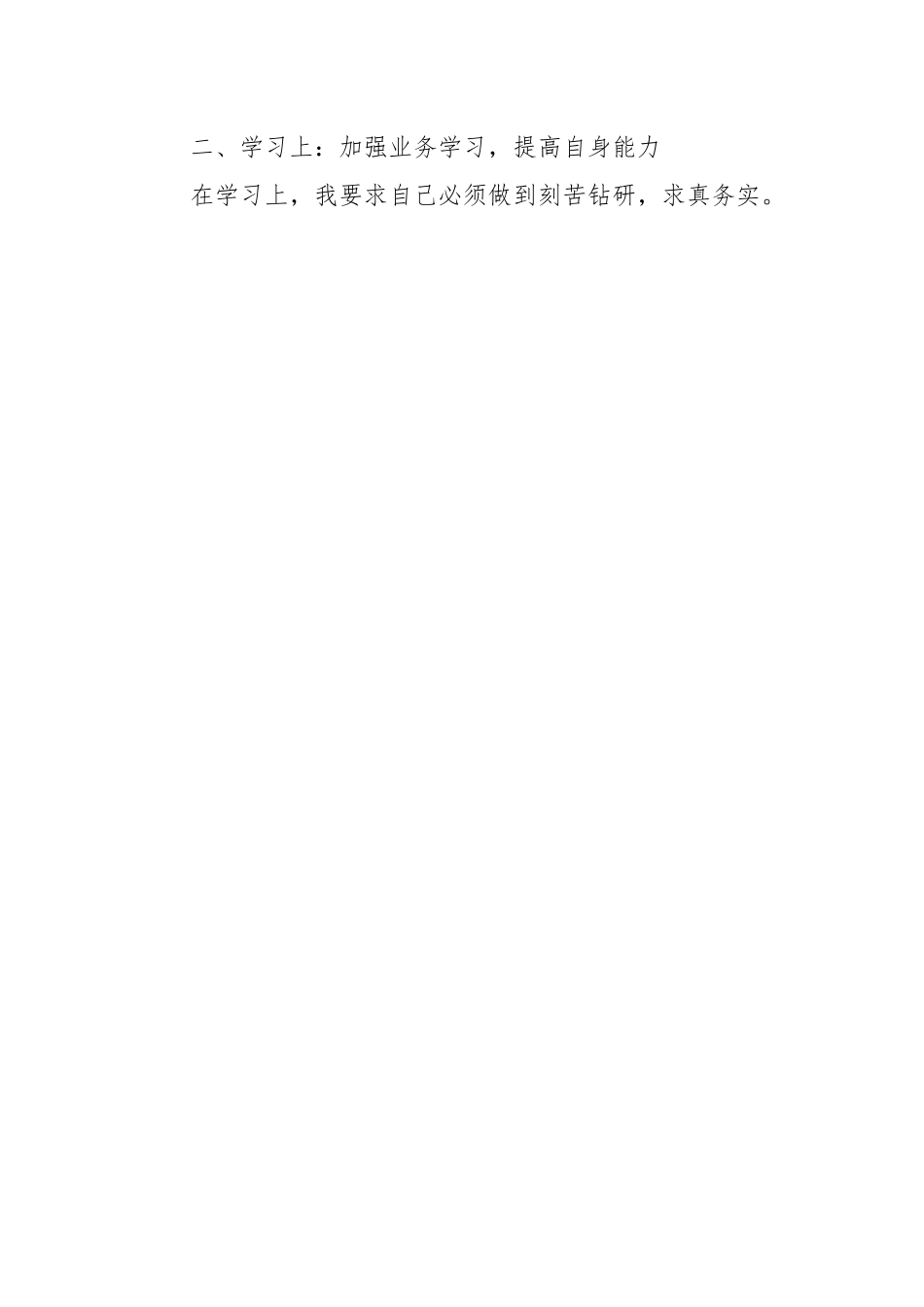 关于财务人员述职述德述廉报告.docx_第2页